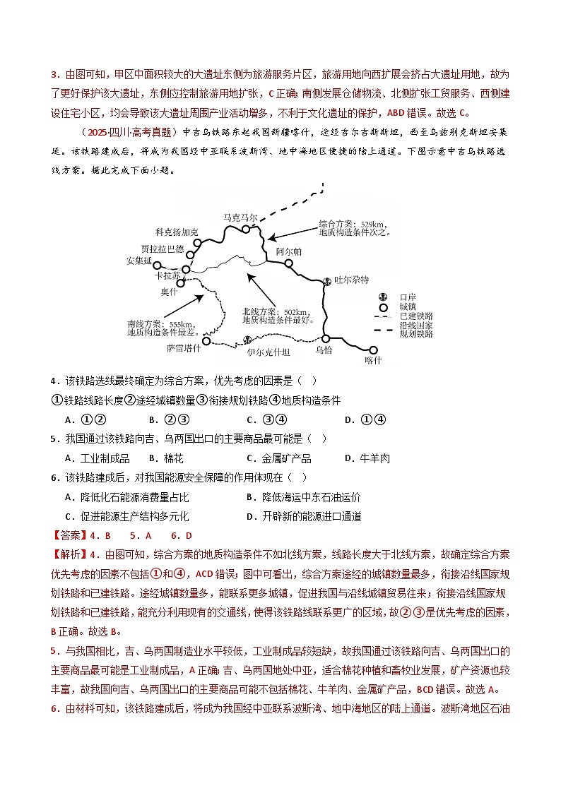 专题17  资源、环境与国家安全（全国通用）（解析版）第3页