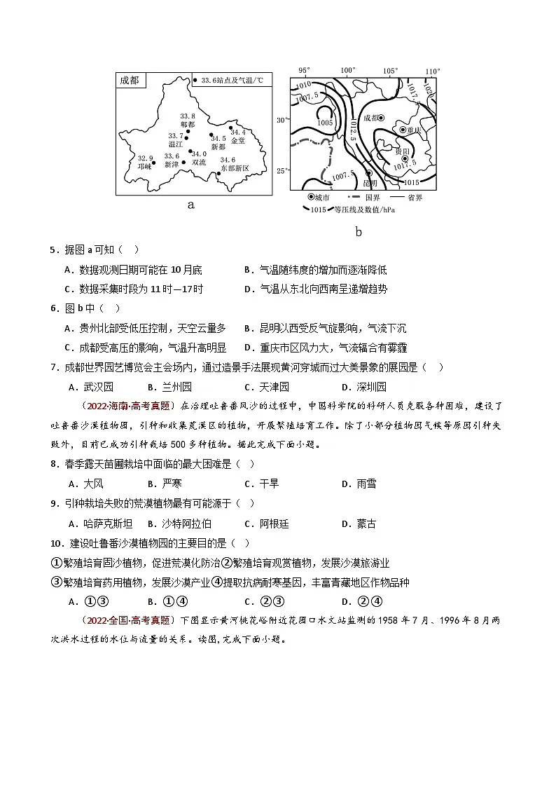 专题18 中国地理（全国通用）（原卷版）第3页