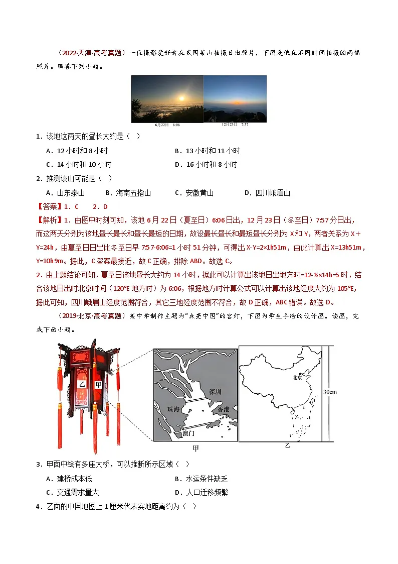 专题18 中国地理（全国通用）（解析版）第2页