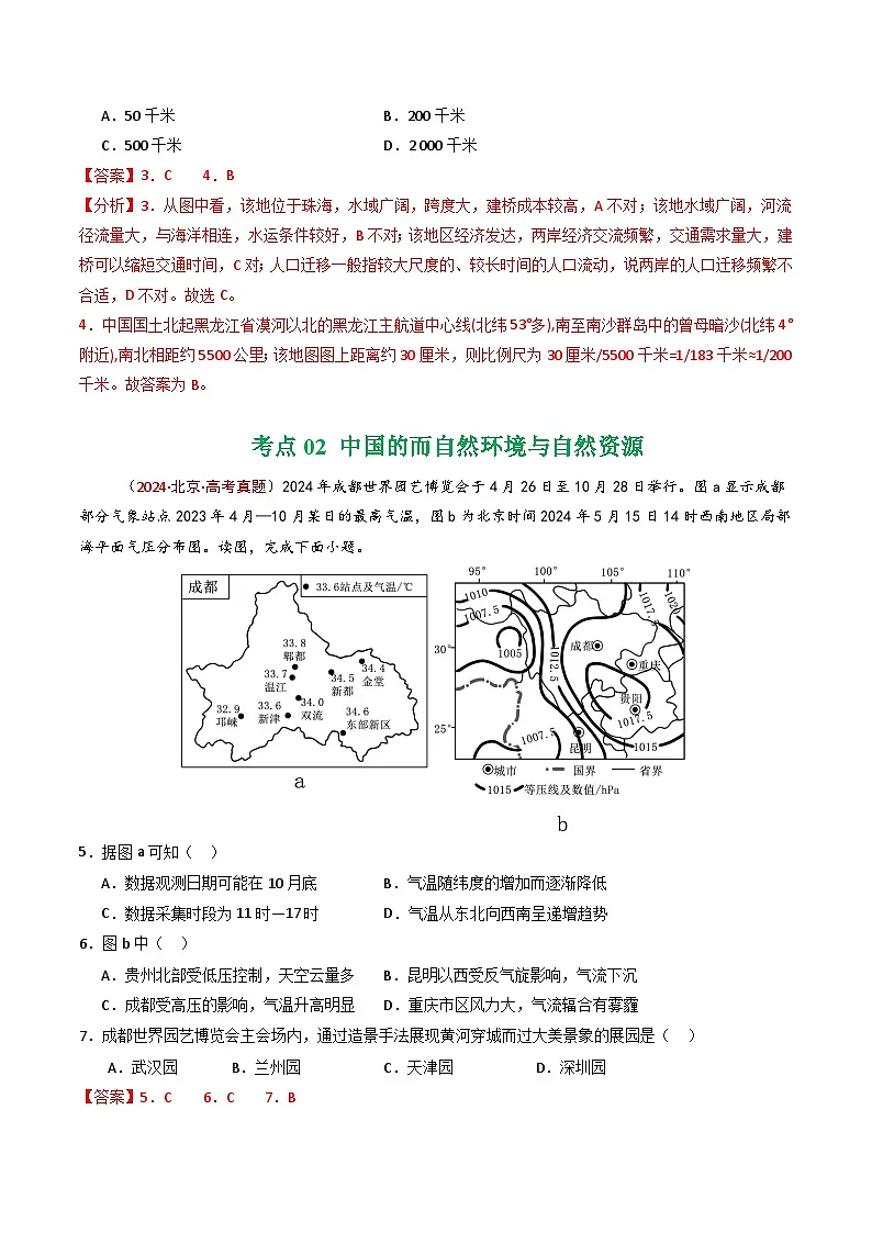 专题18 中国地理（全国通用）（解析版）第3页