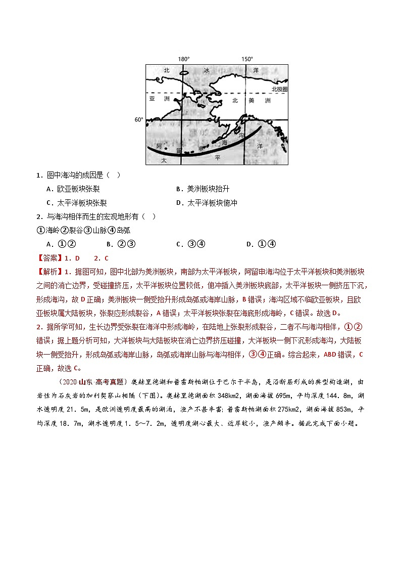 专题19 世界地理（全国通用）（解析版）第2页