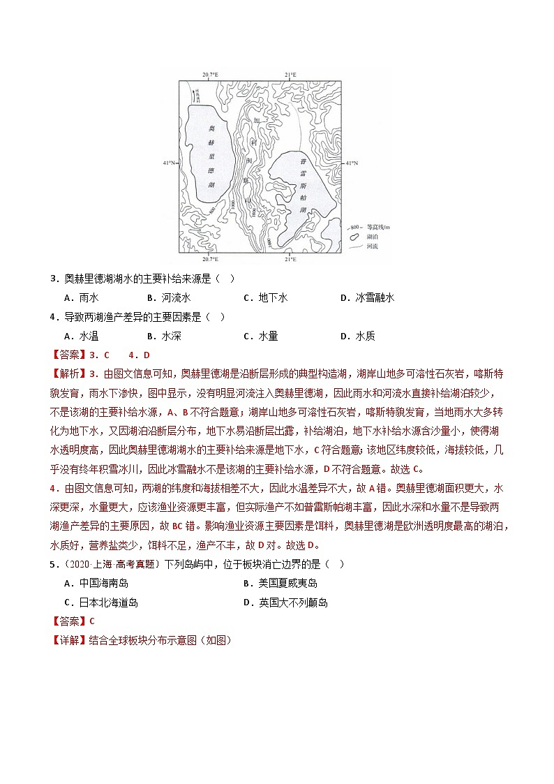 专题19 世界地理（全国通用）（解析版）第3页