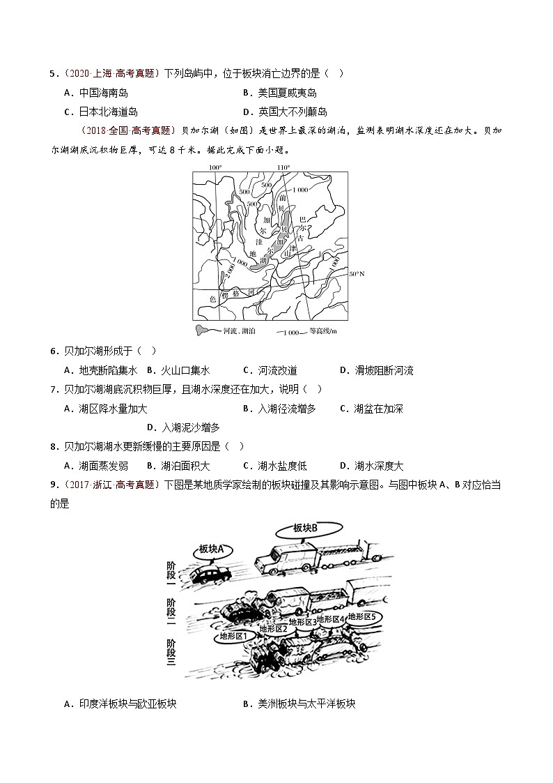 专题19 世界地理（全国通用）（原卷版）第3页