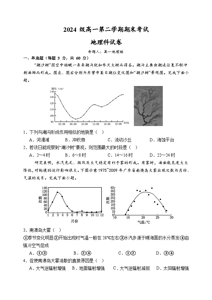 广东省汕头市金山中学2024-2025学年高一下学期期末考试地理试卷第1页