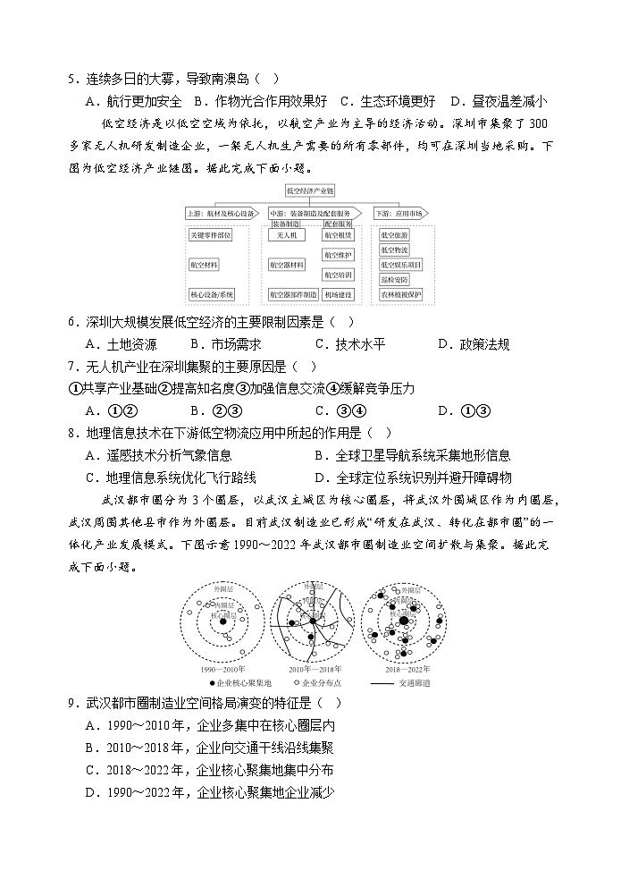 广东省汕头市金山中学2024-2025学年高一下学期期末考试地理试卷第2页