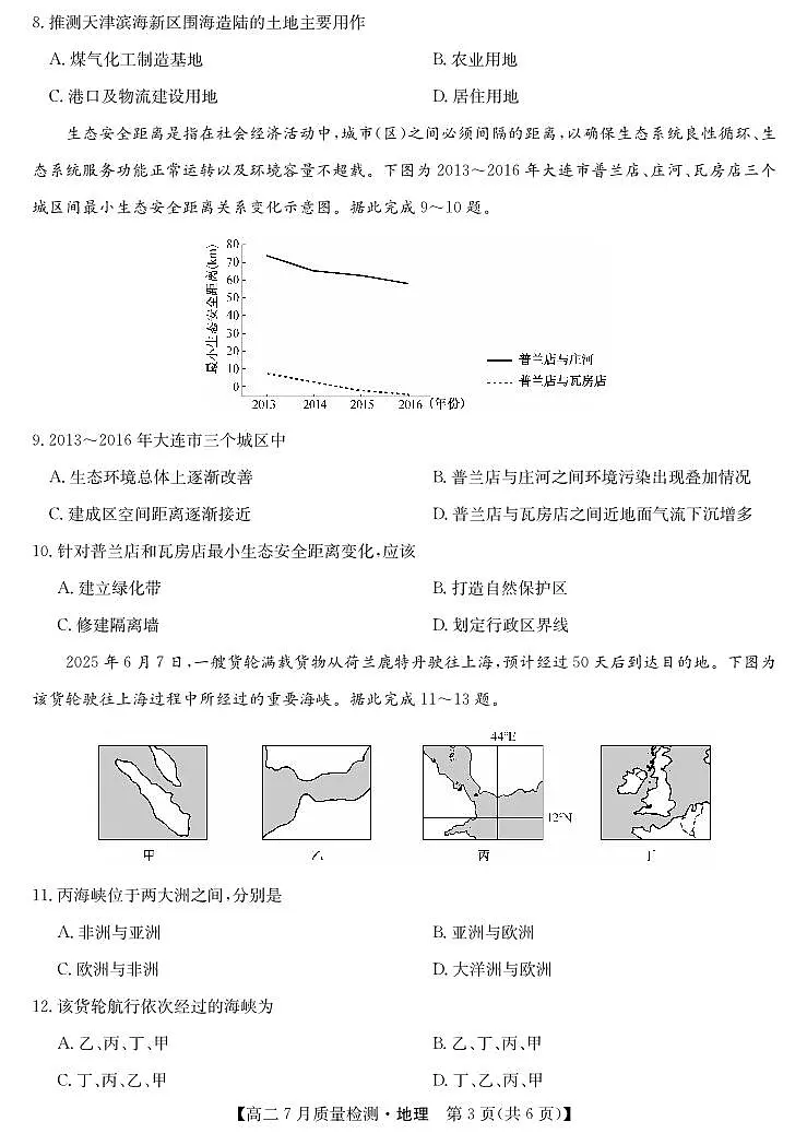 湖北省九师联盟2024-2025学年高二下学期7月质量检测地理试卷第3页