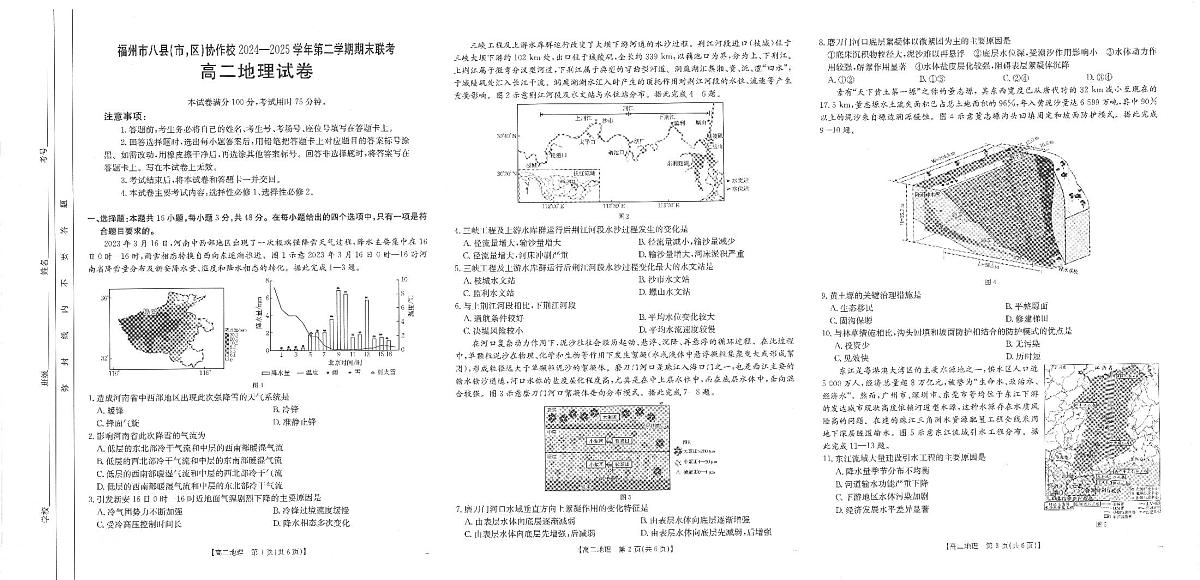金太阳福建省福州市八县（市，区）协作校2024-2025学年高二年级第二学期期末联考地理试卷+答案第1页