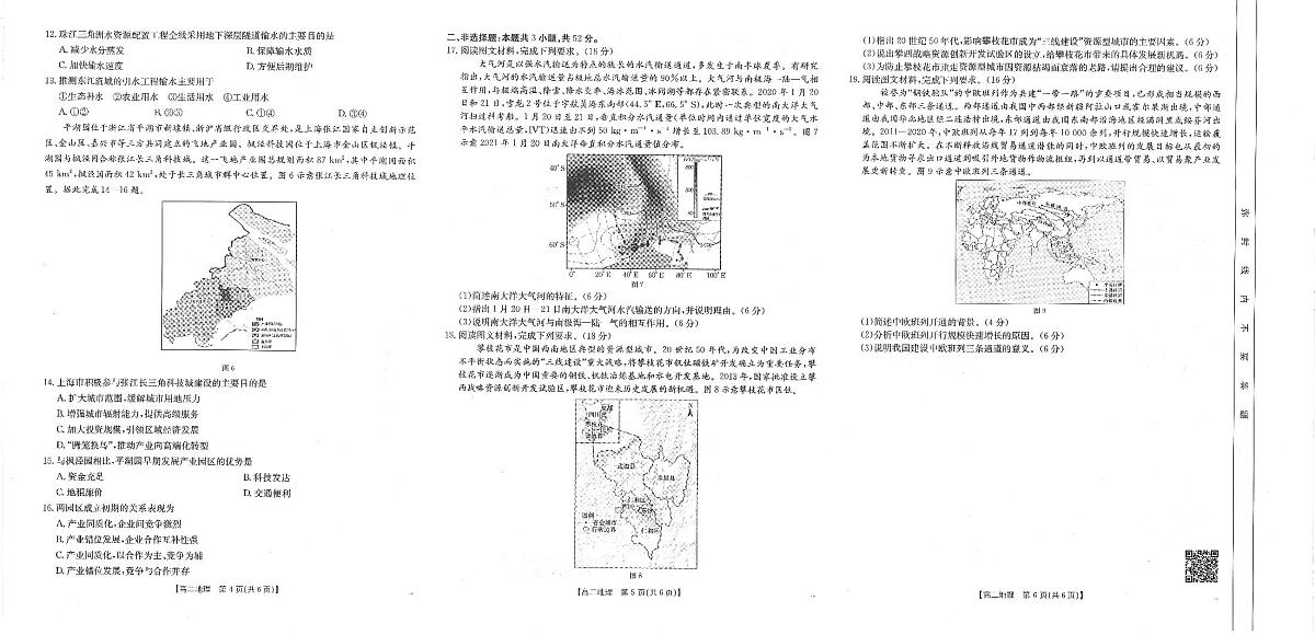 金太阳福建省福州市八县（市，区）协作校2024-2025学年高二年级第二学期期末联考地理试卷+答案第2页