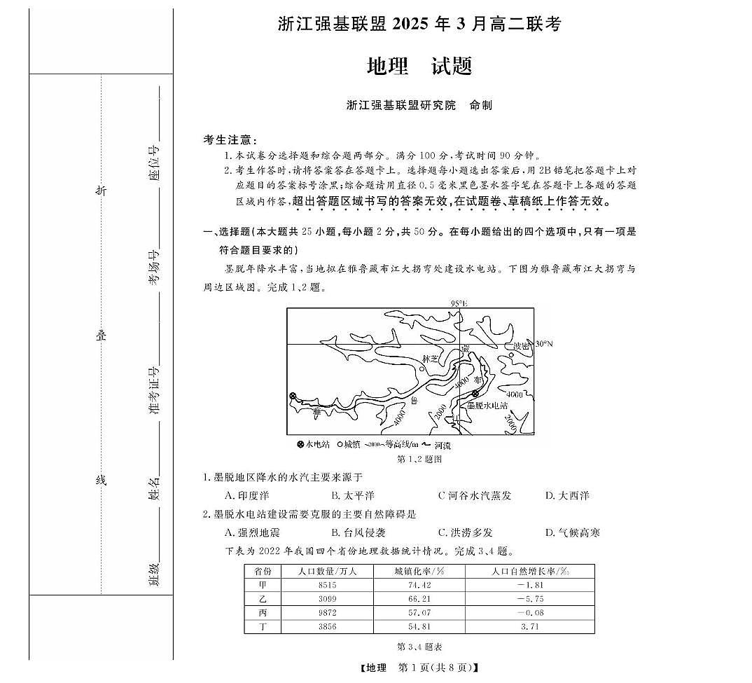 浙江省强基联盟2024-2025学年高二下学期3月月考地理试卷+答案第1页