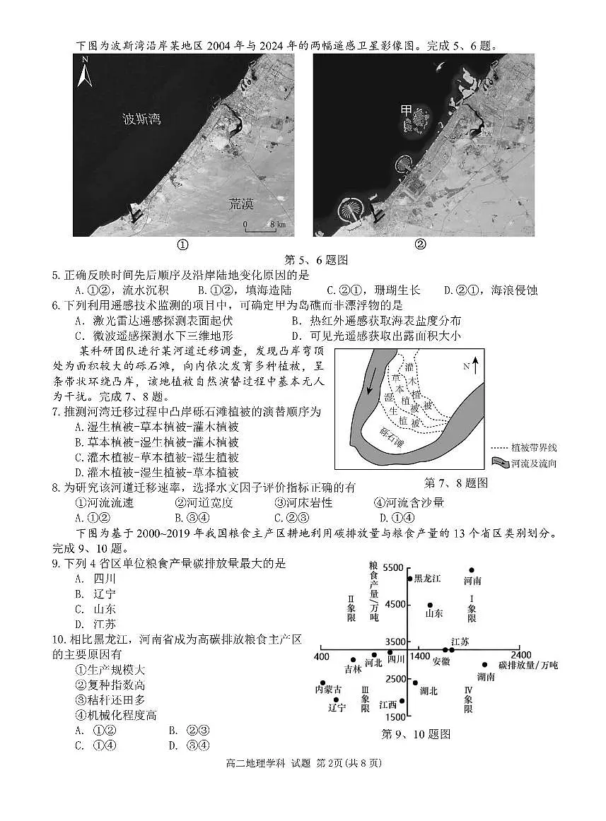 浙江温州市环大罗山联盟2024-2025学年高二下学期期末地理试卷+答案第2页