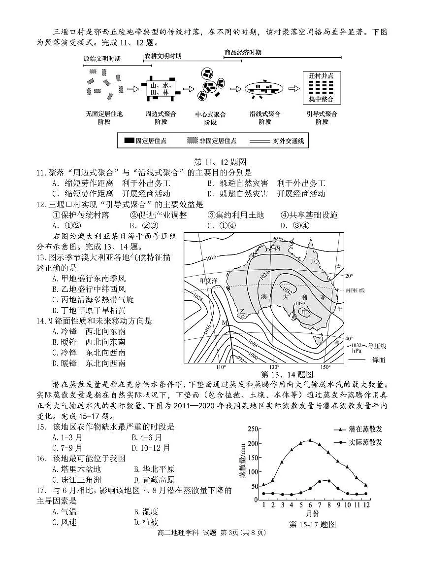 浙江温州市环大罗山联盟2024-2025学年高二下学期期末地理试卷+答案第3页