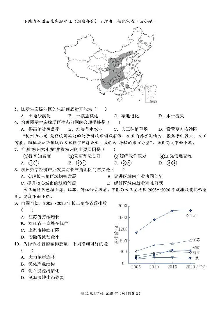浙江省台州市十校2024-2025学年高二下学期4月期中考试地理试卷+答案第2页