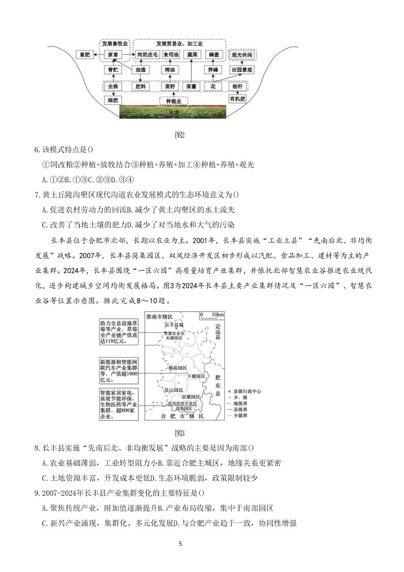 黑龙江省哈尔滨市2024-2025学年高二下学期期末质量检测地理试卷第2页