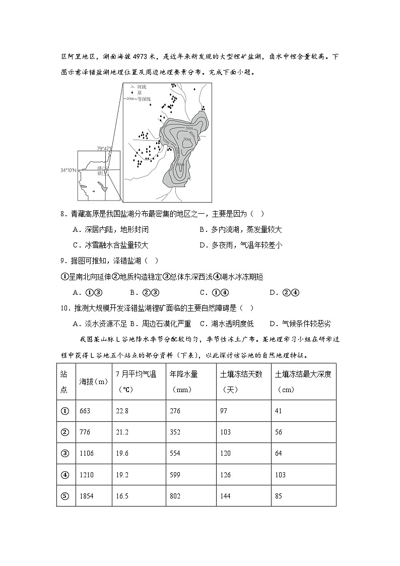 四川省绵阳实验高级中学2024-2025学年高二下学期6月月考地理试题（含答案）第3页