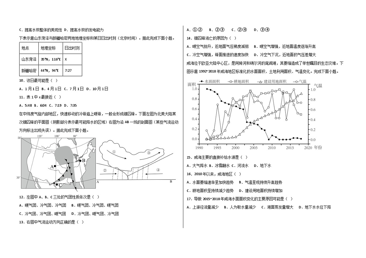 黑龙江省大庆铁人中学2024-2025学年高二下学期期中考试地理试卷第2页