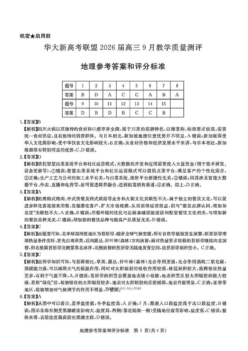 地理答案第1页
