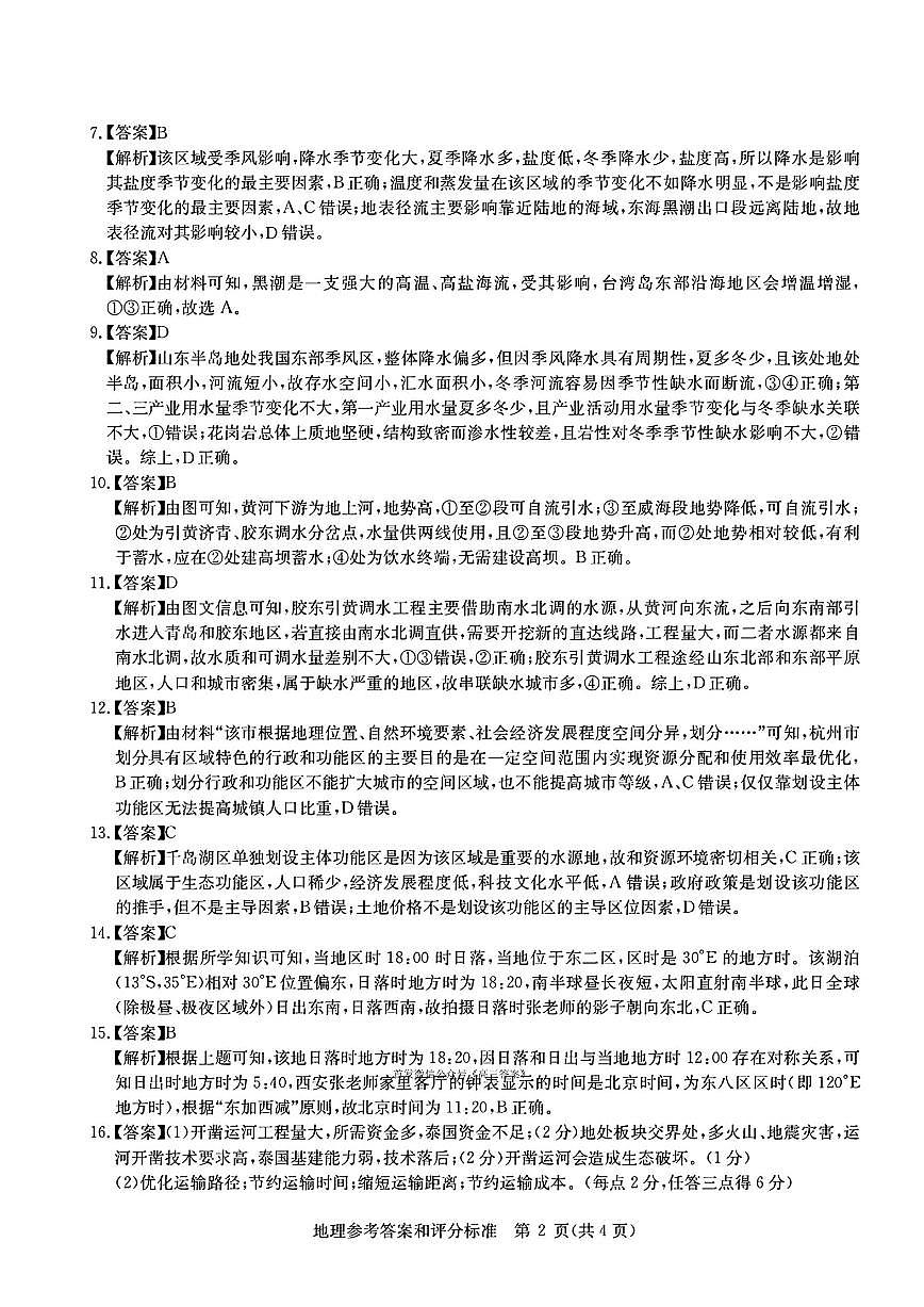 地理答案第2页