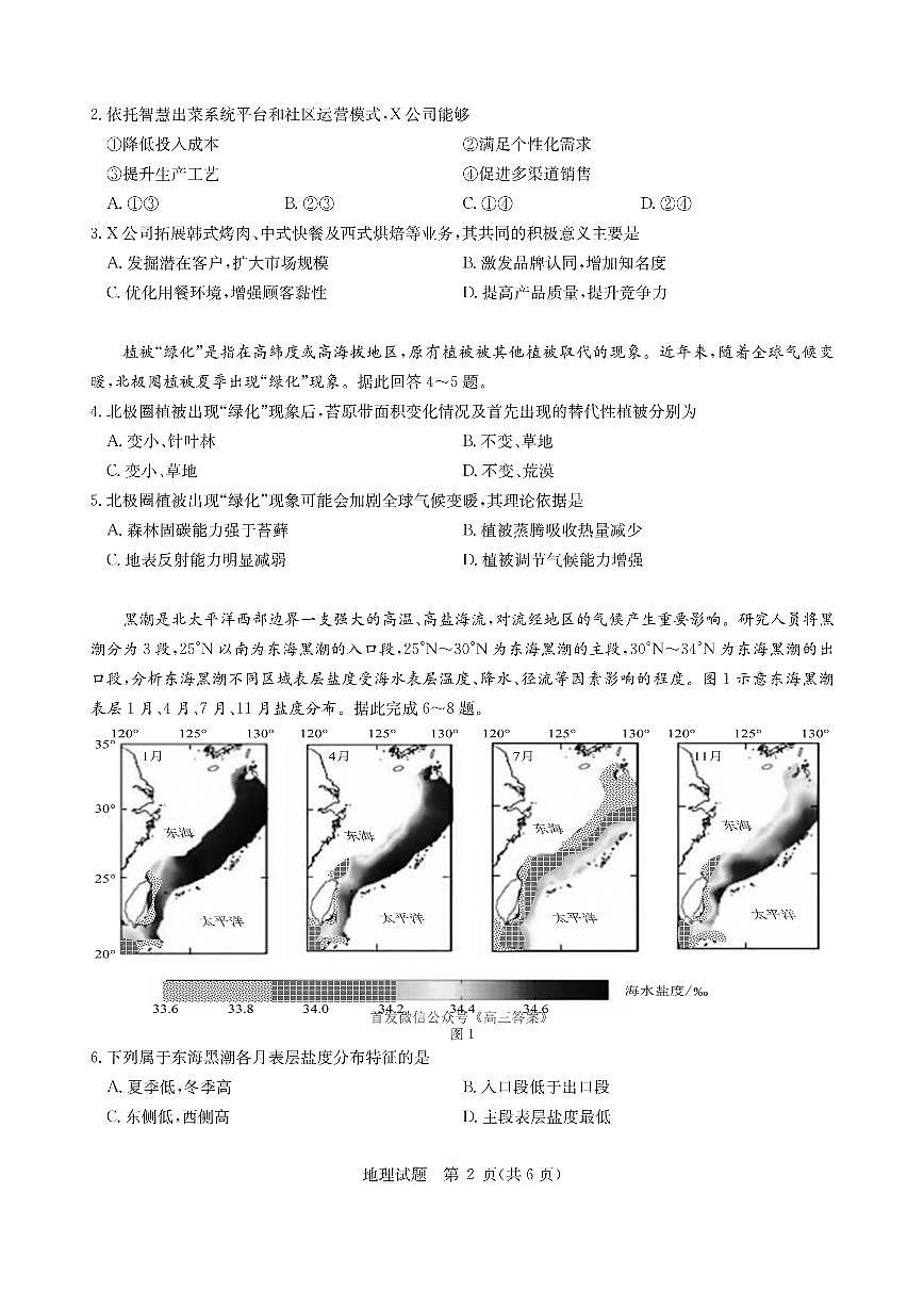 地理第2页