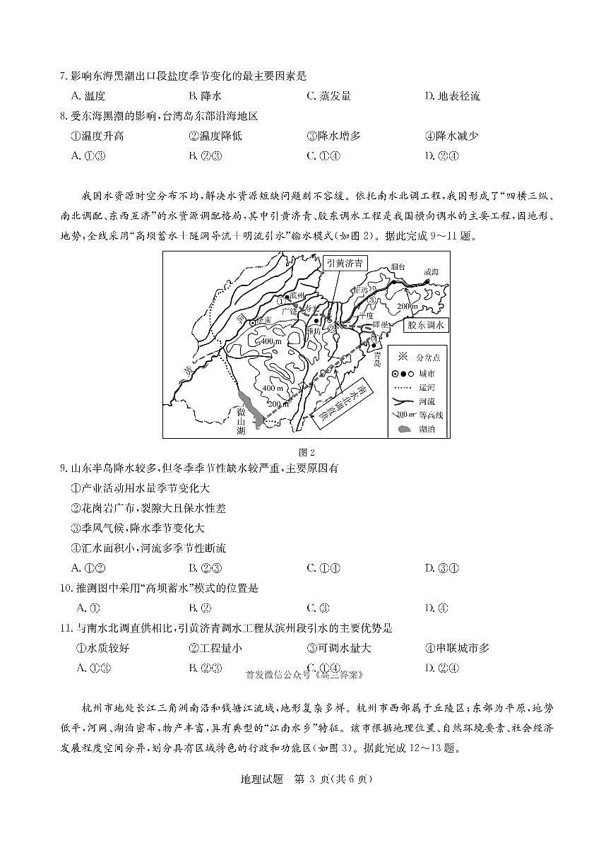 地理第3页