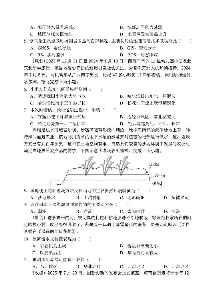 重庆市七校联盟2026届高三上学期9月第一次适应性考-地理试题+答案第2页