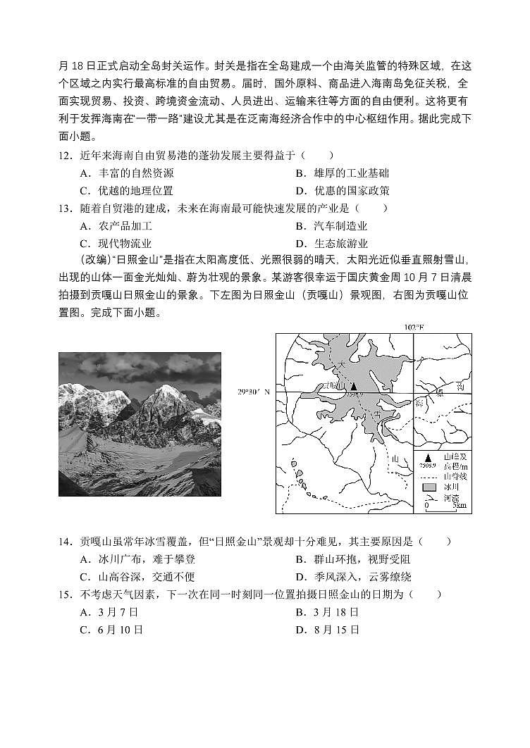 重庆市七校联盟2026届高三上学期9月第一次适应性考-地理试题+答案第3页