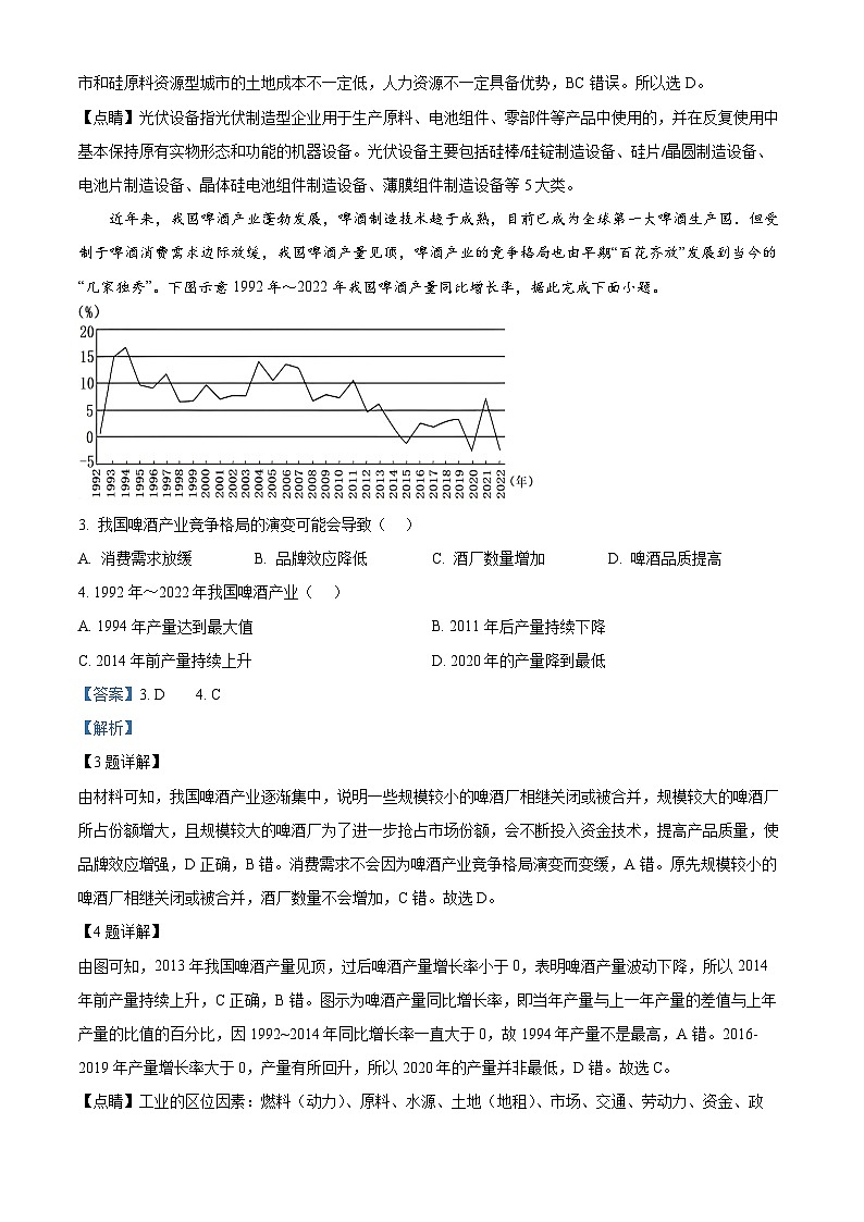 福建省三明市第一中学2023-2024学年高二下学期第二次月考地理+答案第2页