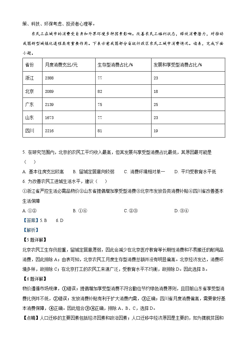 福建省三明市第一中学2023-2024学年高二下学期第二次月考地理+答案第3页