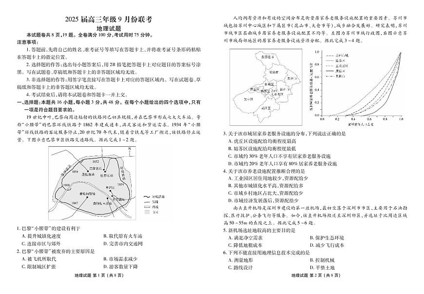 广东省部分学校2024-2025学年高三上学期9月月考地理试题+答案第1页