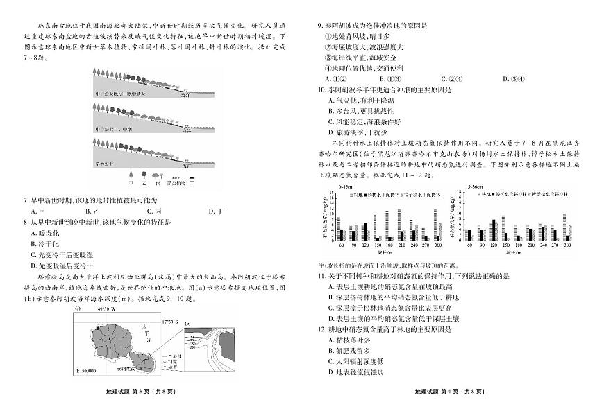 广东省部分学校2024-2025学年高三上学期9月月考地理试题+答案第2页