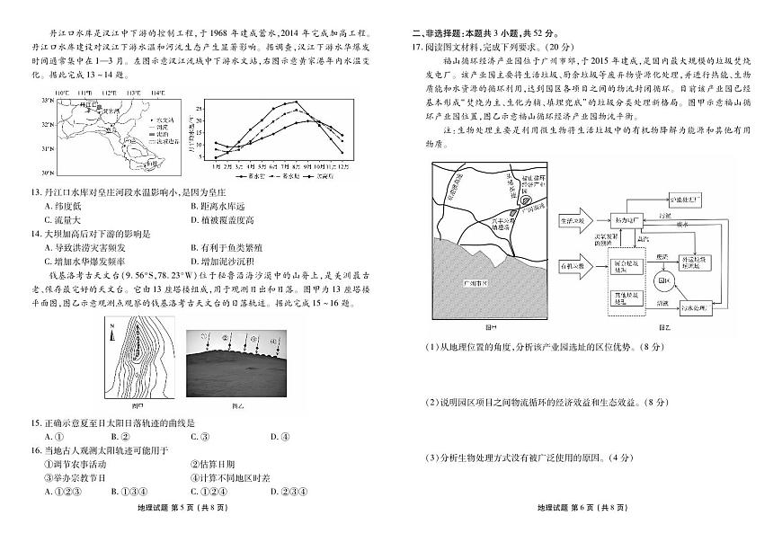 广东省部分学校2024-2025学年高三上学期9月月考地理试题+答案第3页