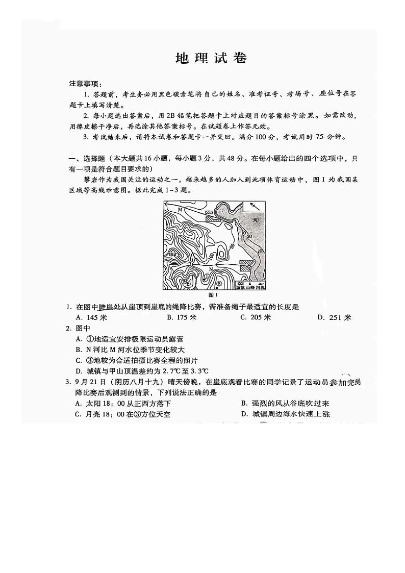 2025届贵州省贵阳一中高三下学期适应性月考-地理试题（学生版）第1页