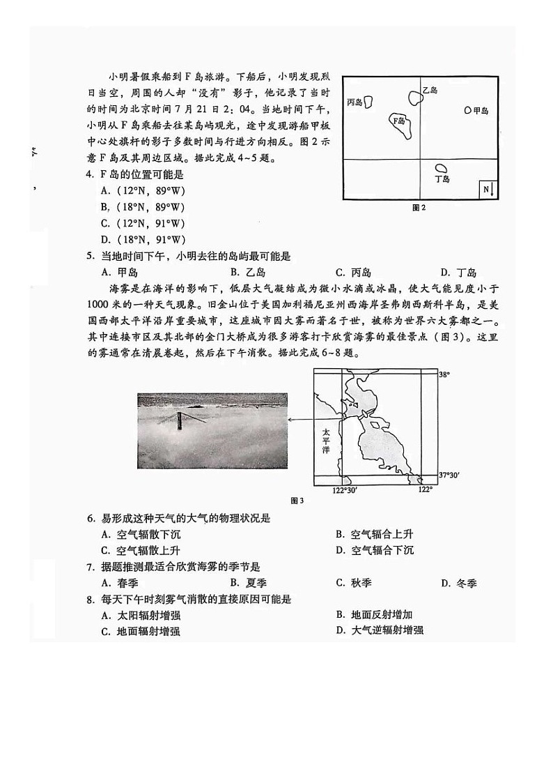 2025届贵州省贵阳一中高三下学期适应性月考-地理试题（学生版）第2页