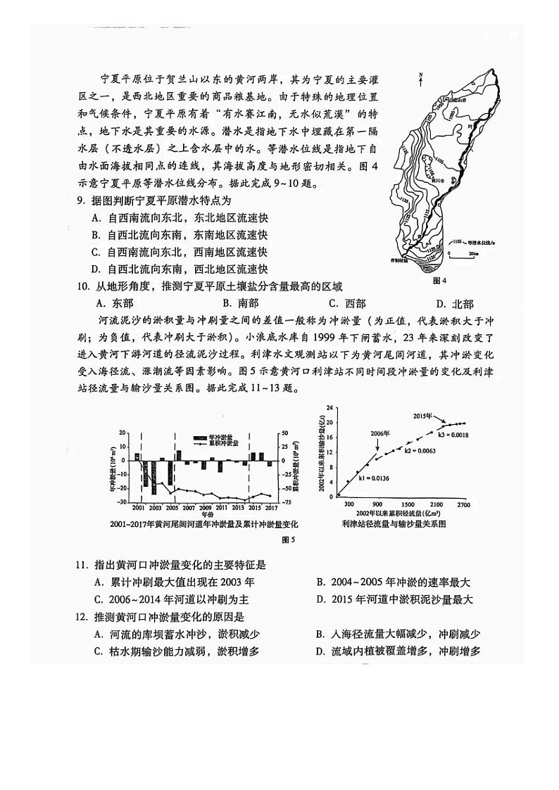 2025届贵州省贵阳一中高三下学期适应性月考-地理试题（学生版）第3页