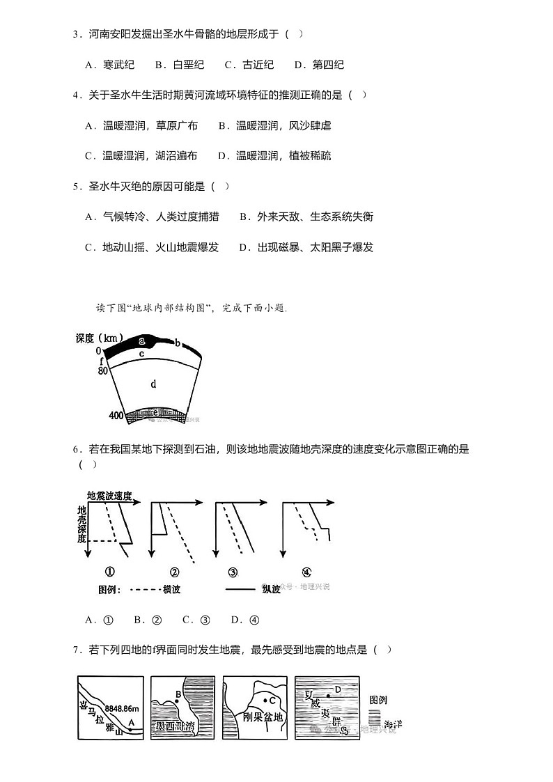 2025届海南省文昌中学高三下学期10月第二次月考-地理试题（含答案）第2页