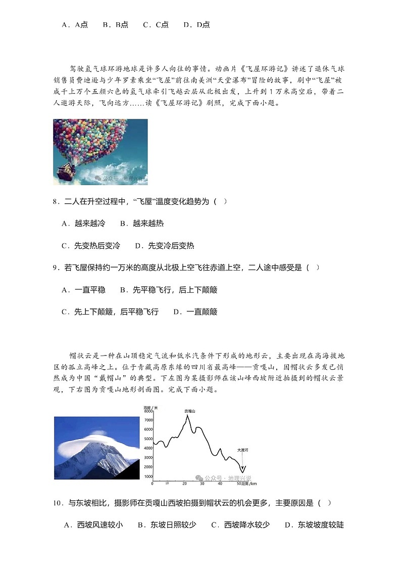 2025届海南省文昌中学高三下学期10月第二次月考-地理试题（含答案）第3页