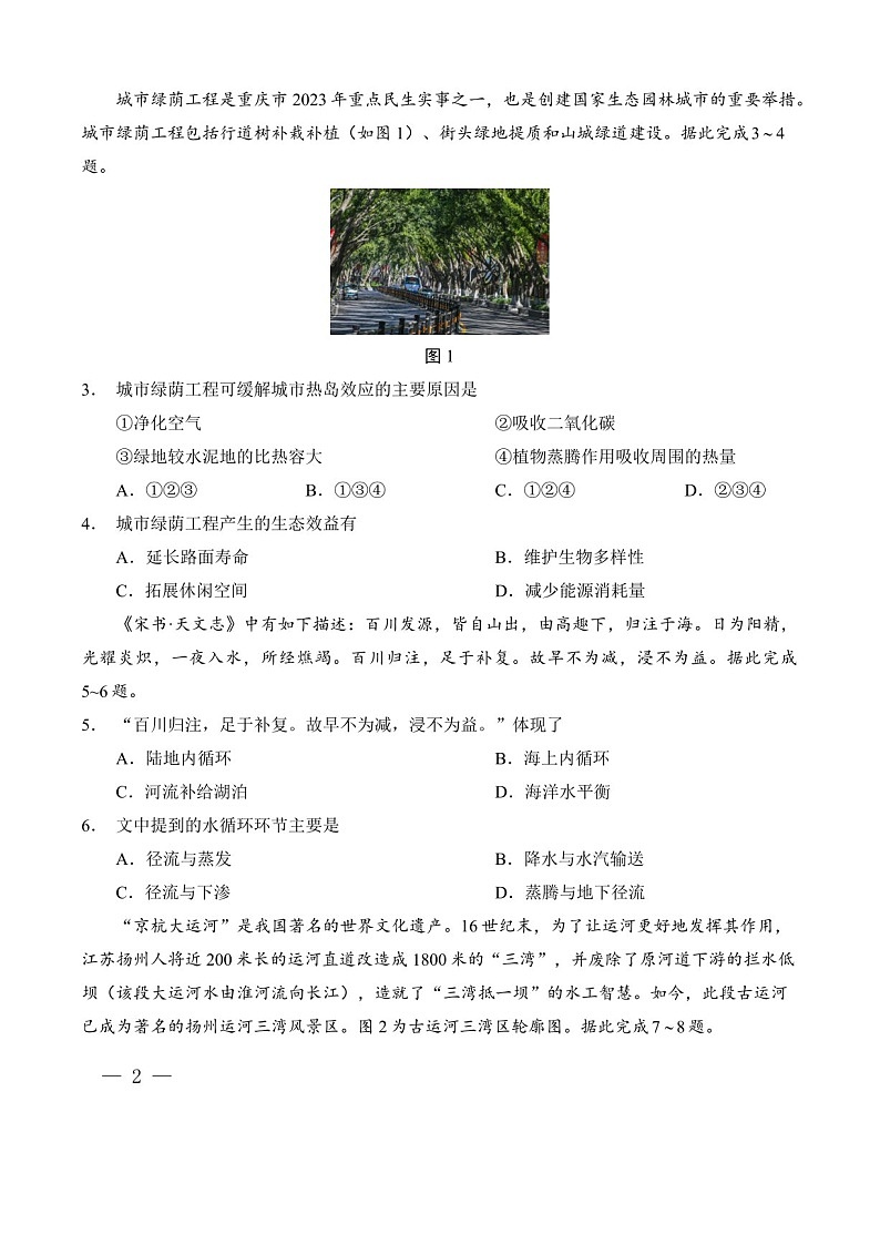 2025届重庆市第八中学高三下学期适应性月考卷-地理试题（含答案）第2页