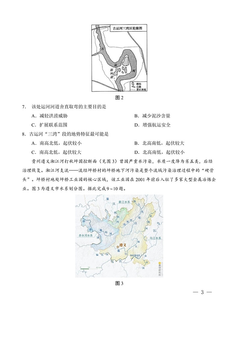 2025届重庆市第八中学高三下学期适应性月考卷-地理试题（含答案）第3页