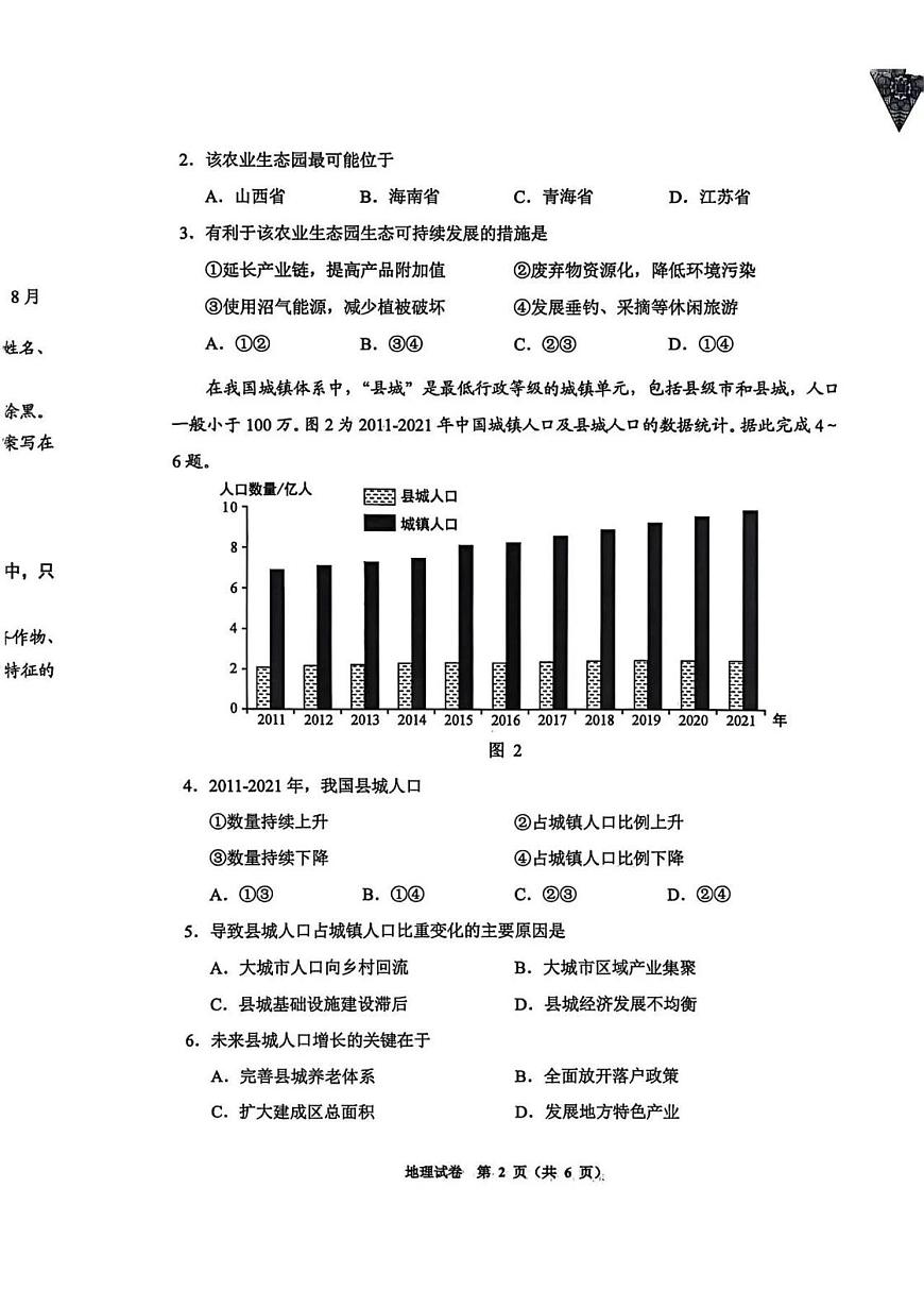 贵阳市2026届高三年级摸底考试试卷 地理第2页