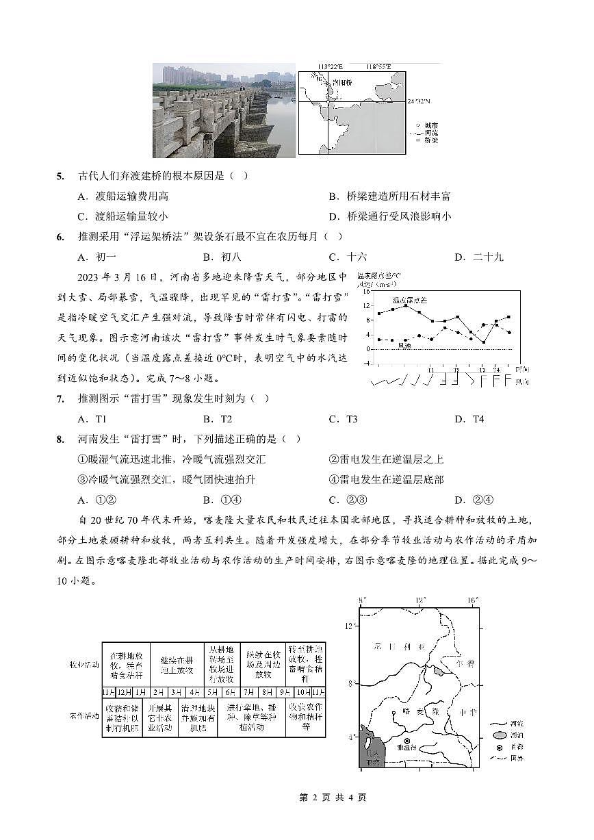 重庆一中高2026届高三上期开学考试 地理第2页