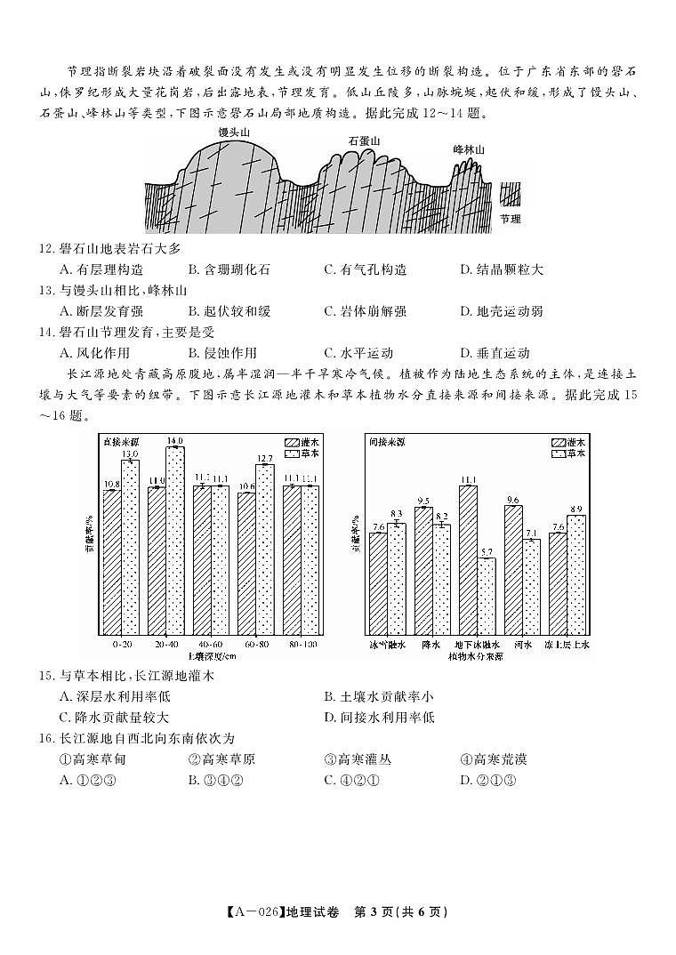 地理·2025年9月高三开学联考第3页