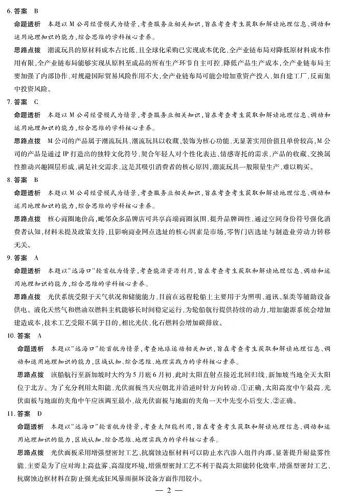 四川省2025-2026学年高三年级第一次监测 地理答案第2页