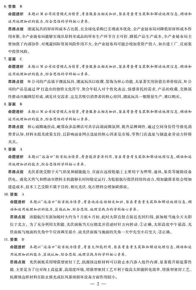 四川省2025-2026学年高三年级第一次监测 地理答案第2页