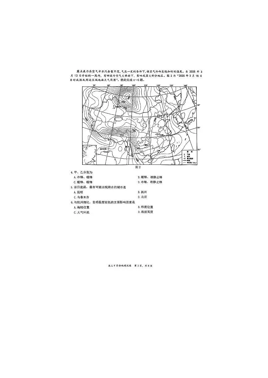 江苏省南通市2026届高三上学期9月份调研测试地理试题无答案第2页