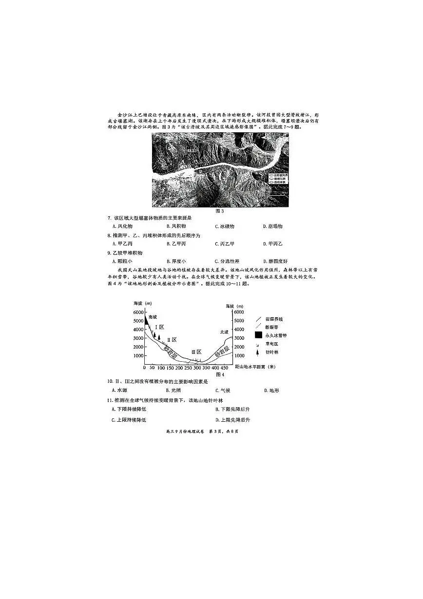 江苏省南通市2026届高三上学期9月份调研测试地理试题无答案第3页