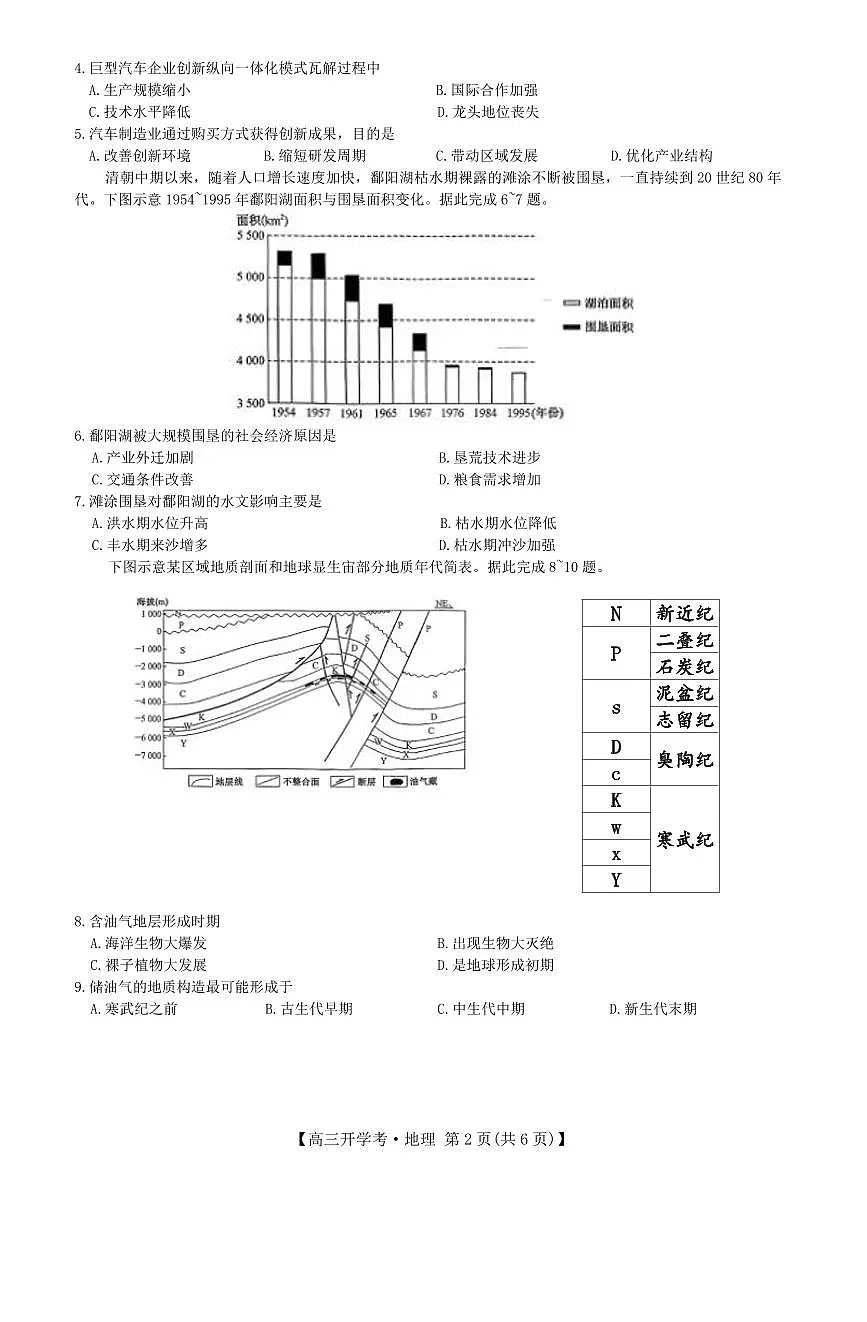 河南省九师联盟2026届高三上学期9月联考-地理试题+答案第2页