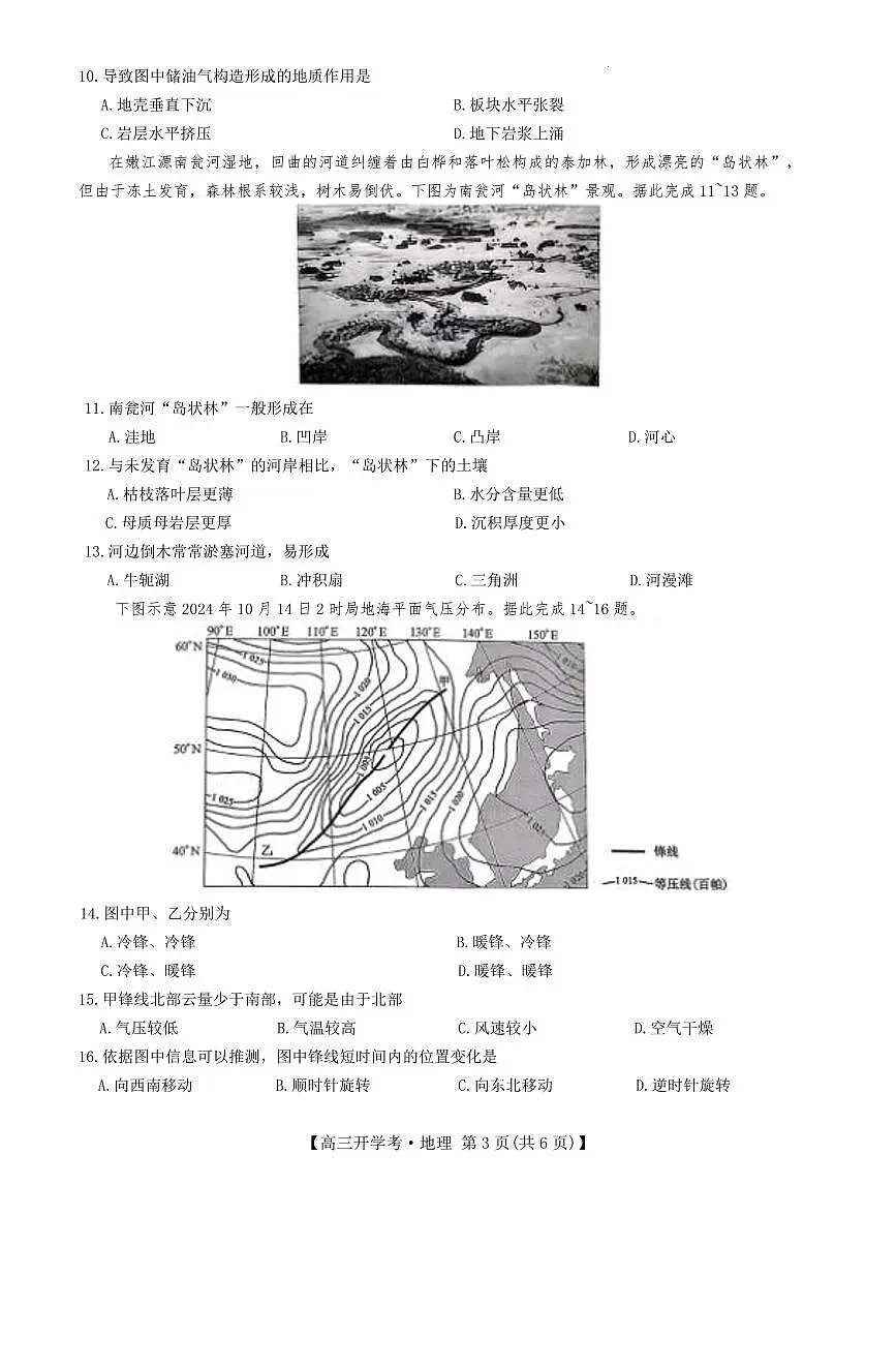 河南省九师联盟2026届高三上学期9月联考-地理试题+答案第3页