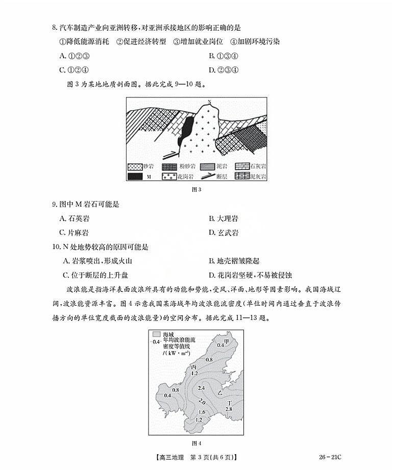 河北省衡水市金太阳2026届高三上学期9月开学考-地理试卷+答案第3页