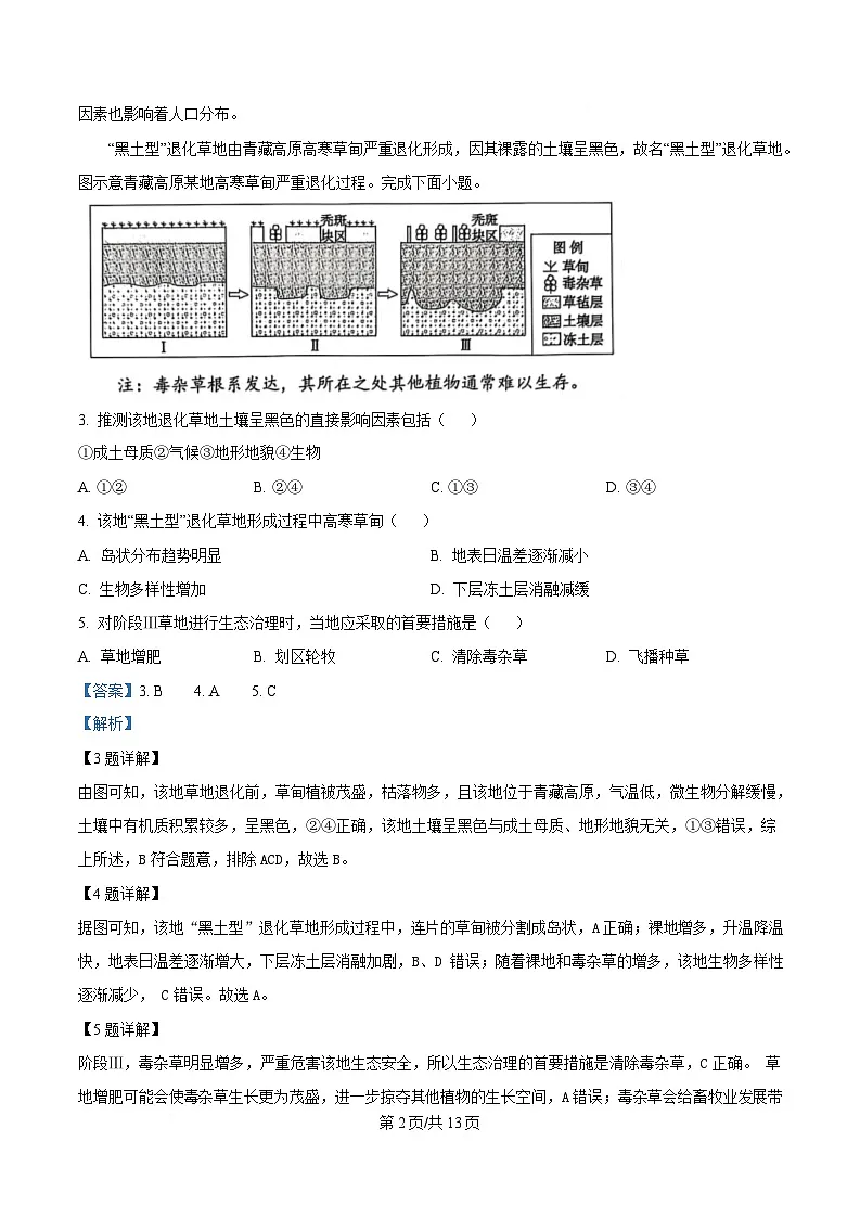 河南省信阳高级中学2025-2026学年高二上学期开学考试 地理答案第2页