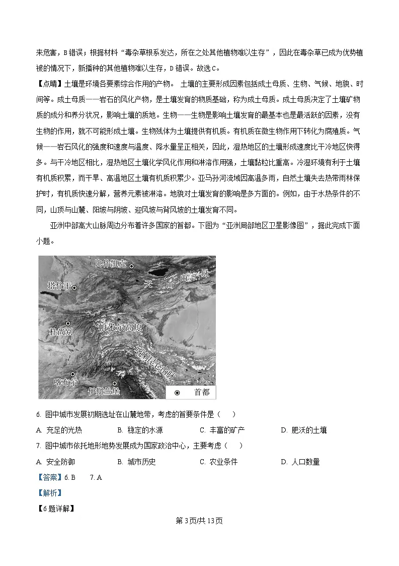 河南省信阳高级中学2025-2026学年高二上学期开学考试 地理答案第3页
