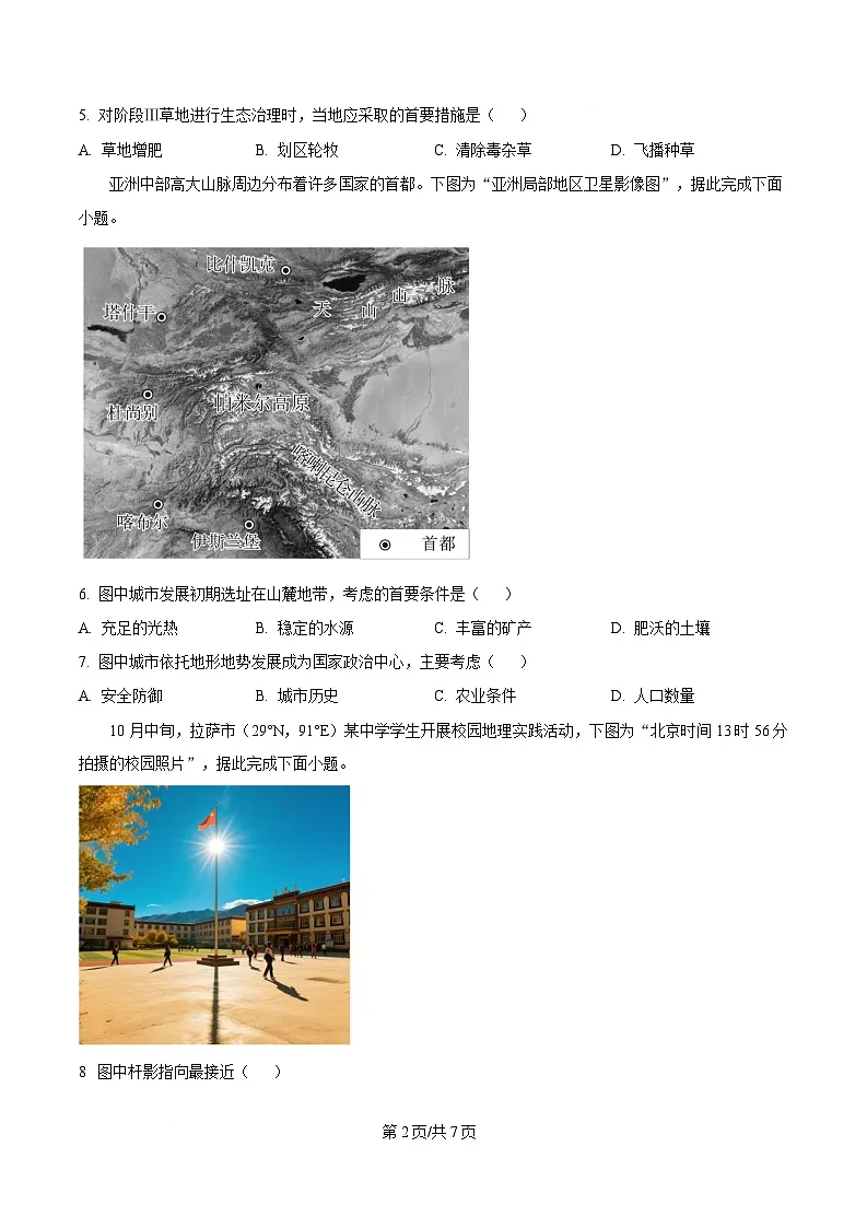 河南省信阳高级中学2025-2026学年高二上学期开学考试 地理第2页